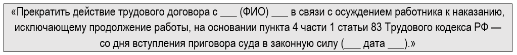 Какие ограничения трудовой деятельности у соискателя с судимостью
